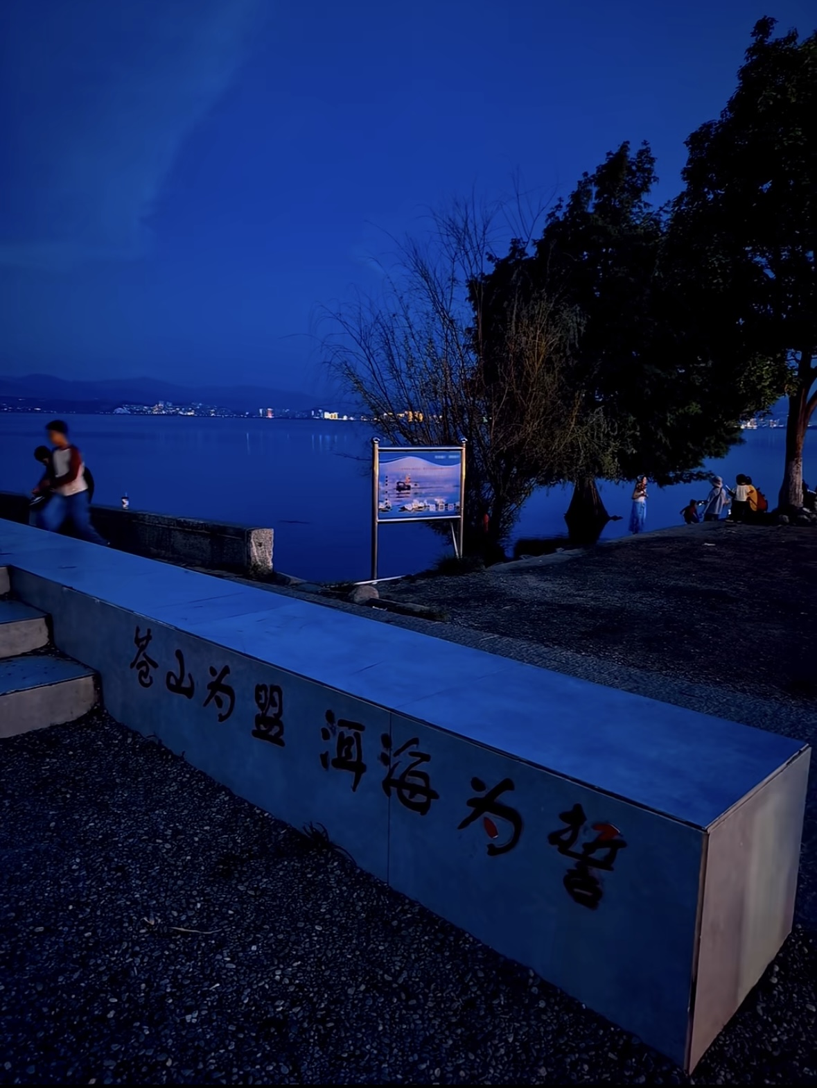 蓝调时刻，洱海畔